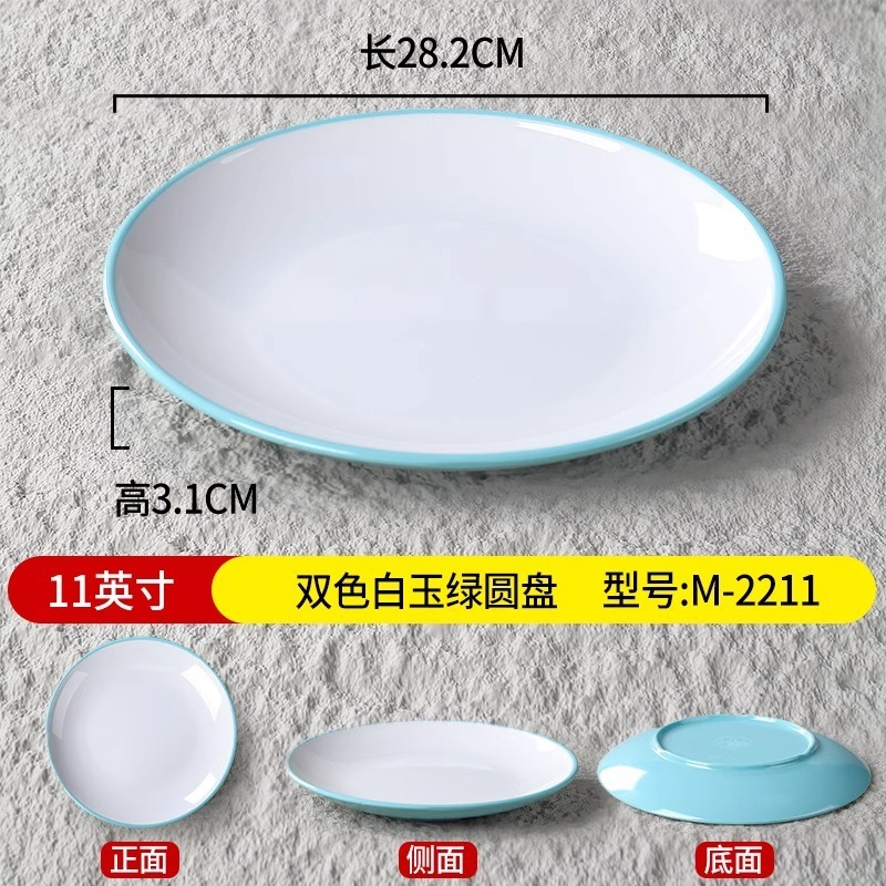 メラミン商用火鍋店おかず皿プラスチック炒め皿自助軽食チャーハン米粉丼円盤|undefined