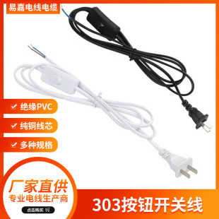 303 Switch Cord for Table Lamp, Button Switch Cord for Floor Lamp, All-Copper Floor Lamp Switch Power Cord, Lighting Fixture