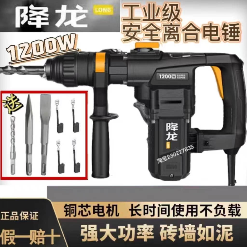降龙X30电锤1200W多功能家用大功率混凝土两用带离合器电镐冲击钻