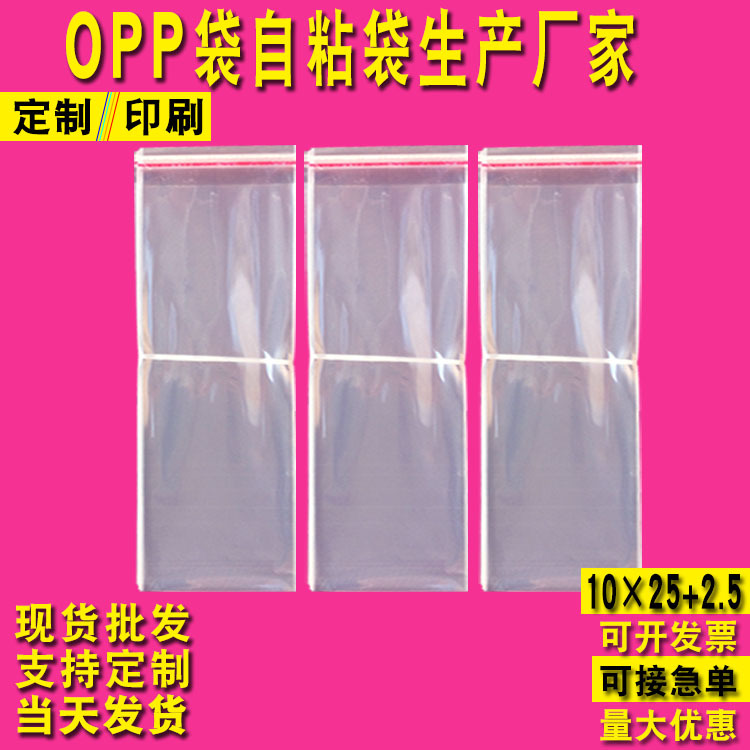 现货批发opp袋 塑料袋鞋垫袋透明礼品服装包装袋不干胶opp自粘袋