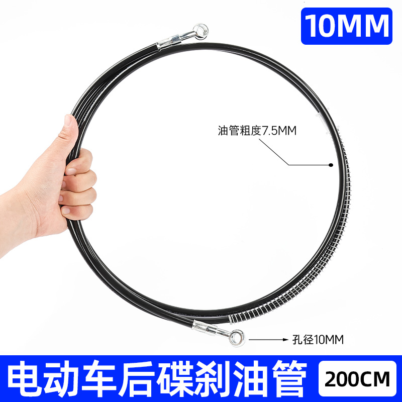Aplicable Tailing Yadi No. 9 coche eléctrico freno de disco tubo de aceite freno delantero y trasero de motocicleta tubo de aceite de freno M8/10MM