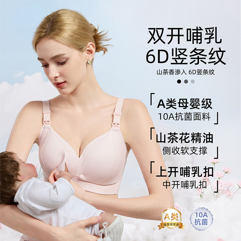山茶花A类聚拢无钢圈哺乳文胸上开扣孕期哺乳期孕妇内衣大胸显小|undefined