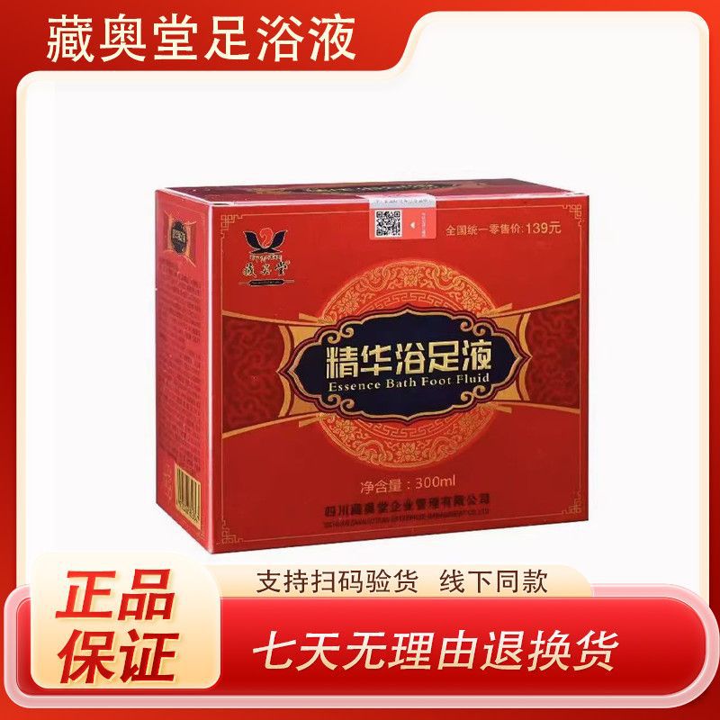 藏奥堂精华足浴液正品藏方浴足液四川藏奥堂泡脚液湿睡眠30包