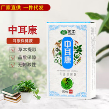 中耳康液耳康滴耳液人用中耳耳朵痒耳鸣洗耳液滴耳油耳屎软化现货
