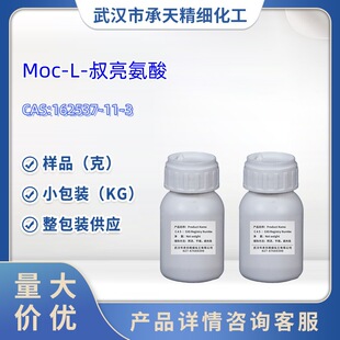 N-�����ʻ�-L-�������� MOC-L-�������� 162537-11-3��Ʒ1kg 25kg