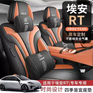 埃安RT打孔皮 专车专用