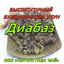 Gao Shan Volcanic  Diabase oolong tea火山辉绿岩青心乌龙台湾