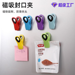 冷蔵庫にクリップを貼る家庭用スナック防湿シールクリップシンプルなビニール袋多目的食品級シールクリップ卸売り
