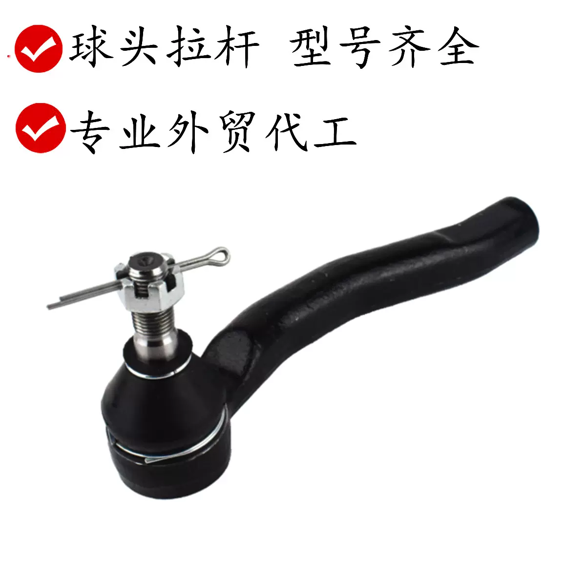 拉杆球头45047-59135