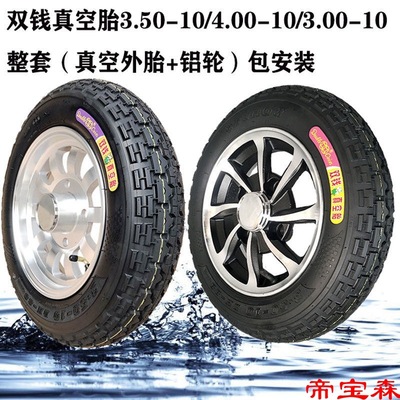 Electric vehicle 4.00-10 Vacuum tyre 3.50/3.00-10/14x2.50 vacuum Aluminum wheels The four round tyre