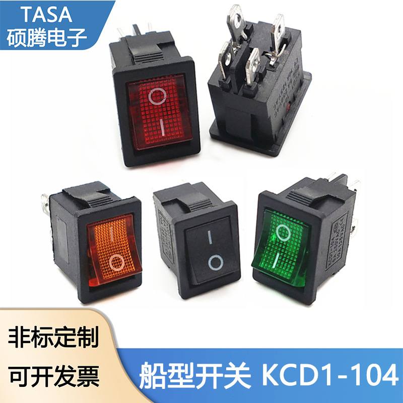 四脚带灯船型开关KCD1-104尺寸15*21mm液晶显示器四脚电源开关