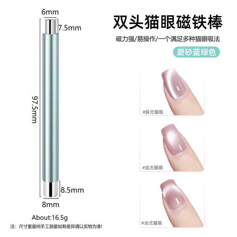 跨境新款美甲猫眼甲油胶强力磁铁棒大号双头加厚多功能猫眼吸铁石|undefined
