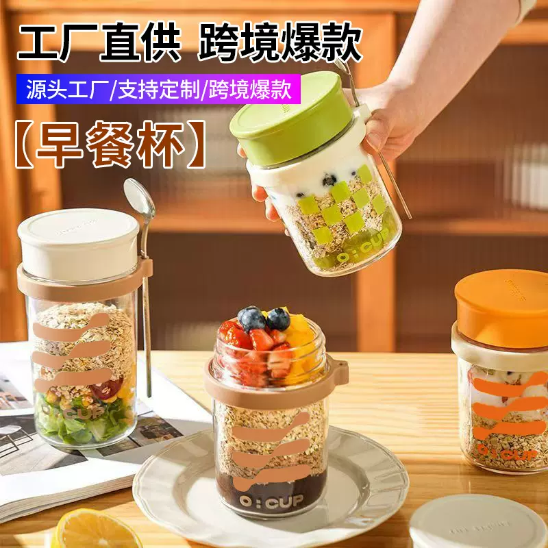 燕麦密封玻璃罐带盖便携式早餐杯奶昔酸奶麦片杯子水杯透明沙拉