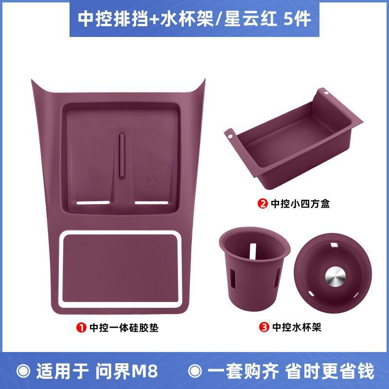 适用问界M8硅胶垫套装中控无线充水杯储物盒垫车内饰用改装配件|undefined