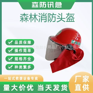 森林消防阻燃扑火头盔红色带披肩防砸保护帽火灾逃生阻燃防护帽