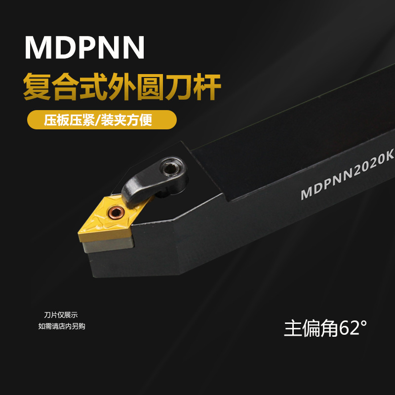 数控车床刀杆62.5度复合式外圆车刀MDPNN2020K11/2525M15 3232P15