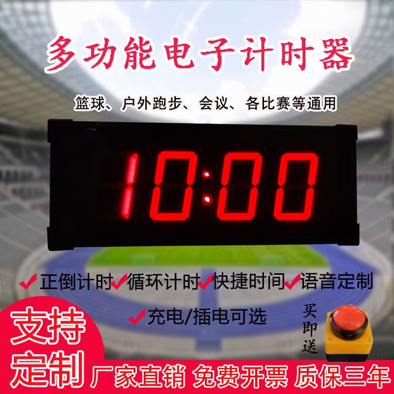 Basketball Game Electronic Timer, Marathon Running Timer, Exam Reminder, Football Electronic Clock
