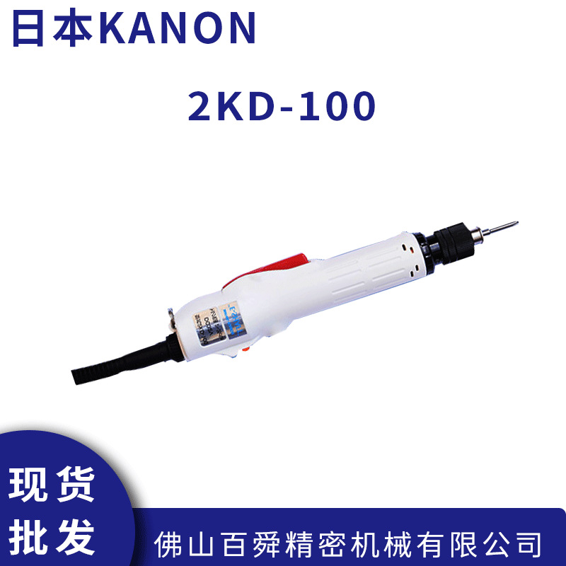 日本进口中村全杠杆启动式电动螺丝刀2KD-100电动起子原装正品