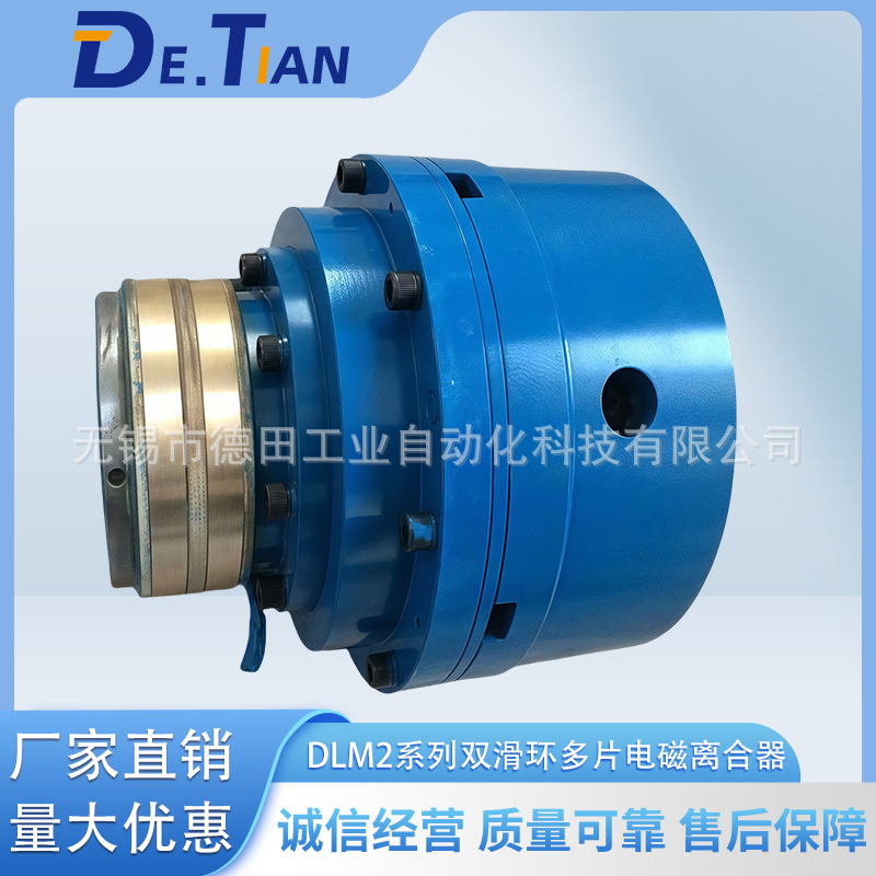 DLM2-10,DLM2-63,DLM2-630双滑环多片电磁离合器