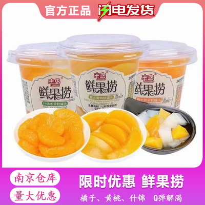 丰岛鲜果捞227g杯装桔子水果罐头橘子黄桃儿童老人休闲零食|ru