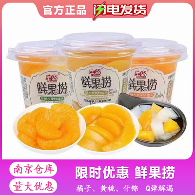 Fresh fruit fishing in Fengdao 227g Orange fruit can Orange Yellow peach children the elderly leisure time snacks