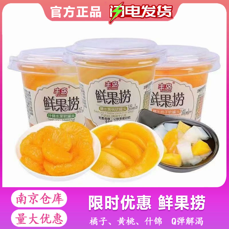 Fresh fruit fishing in Fengdao 227g Orange fruit can Orange Yellow peach children the elderly leisure time snacks