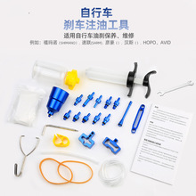新款AXI山地自行车油碟刹车注油工具补油换刹车油注油器多用