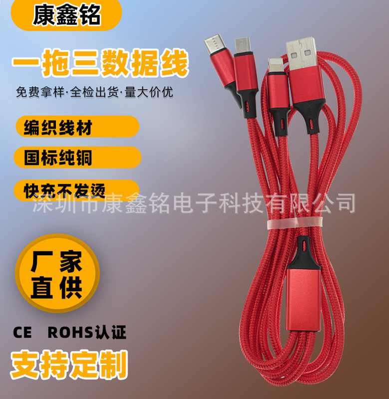 ナイロン編組一モップ三2.5aデータ線三合一携帯電話充電線卸売り|undefined
