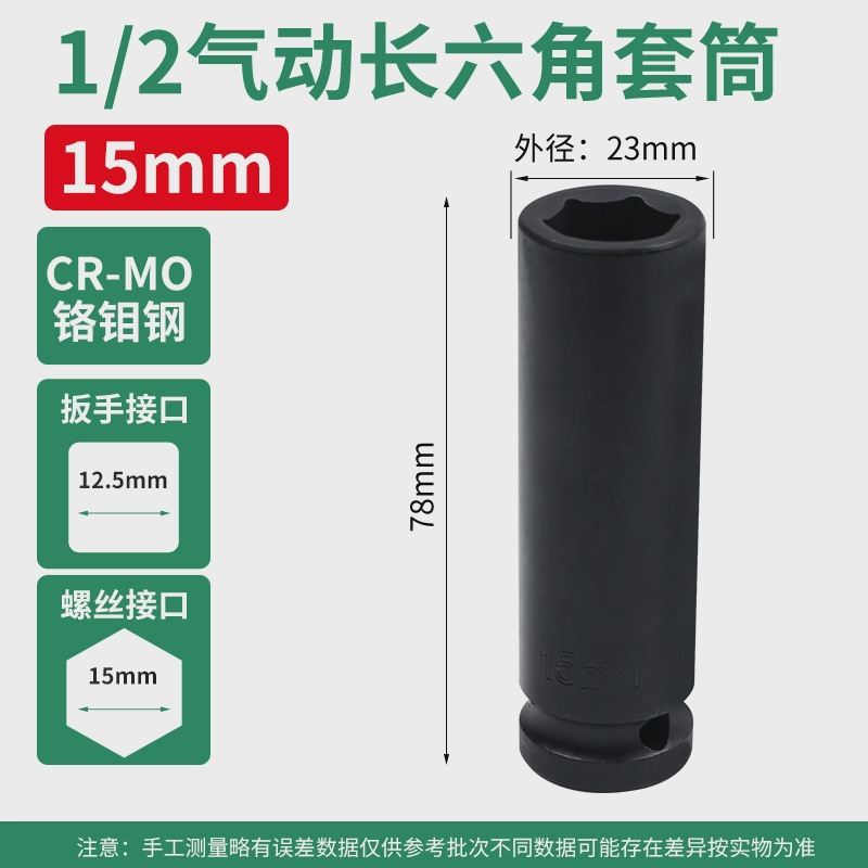 1/2 pulgada alargada manga de cañón de aire 1/2.5mm interfaz llave eléctrica manga neumática pesada acero de aluminio de silicio 78mm