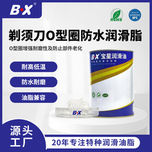 宝星剃须刀消音润滑油脂 O型圈防水硅油脂  防泄漏密封圈高温硅脂