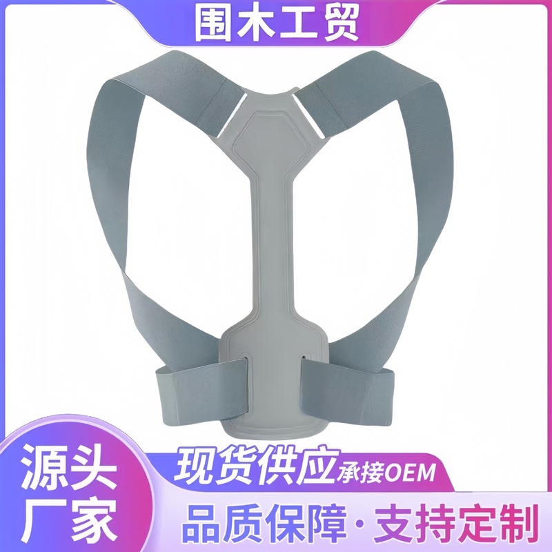 龙骨矫正带成人男女透气开肩纠正改善肩颈体态防驼背坐姿纠正定|undefined