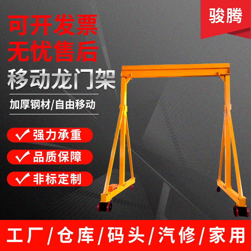 厂家移动龙门架 小型手推2T3T吨简易行吊天车单梁起重搬运龙门架