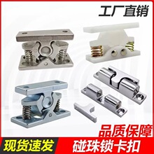 不锈钢撞击式弹簧碰锁大力碰珠搭扣锁门碰重型碰珠档柜门卡扣
