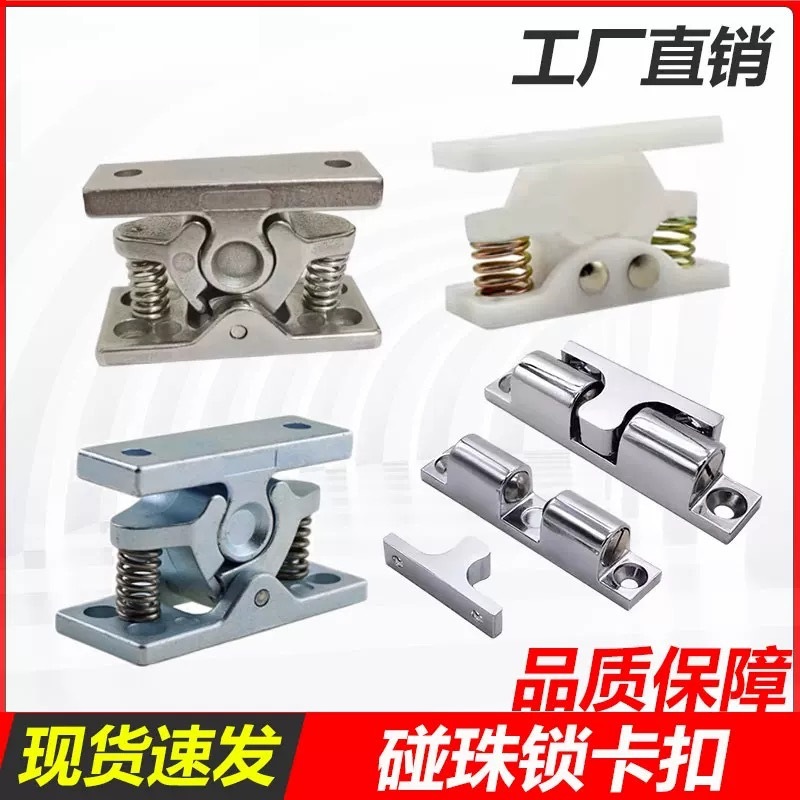 不锈钢撞击式弹簧碰锁大力碰珠搭扣锁门碰重型碰珠档柜门卡扣