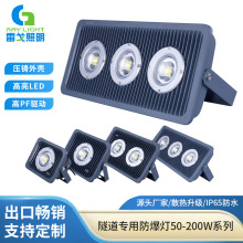 LED隧道防爆灯低压台车泛光灯具工程照明灯工业户外防水50W投光灯