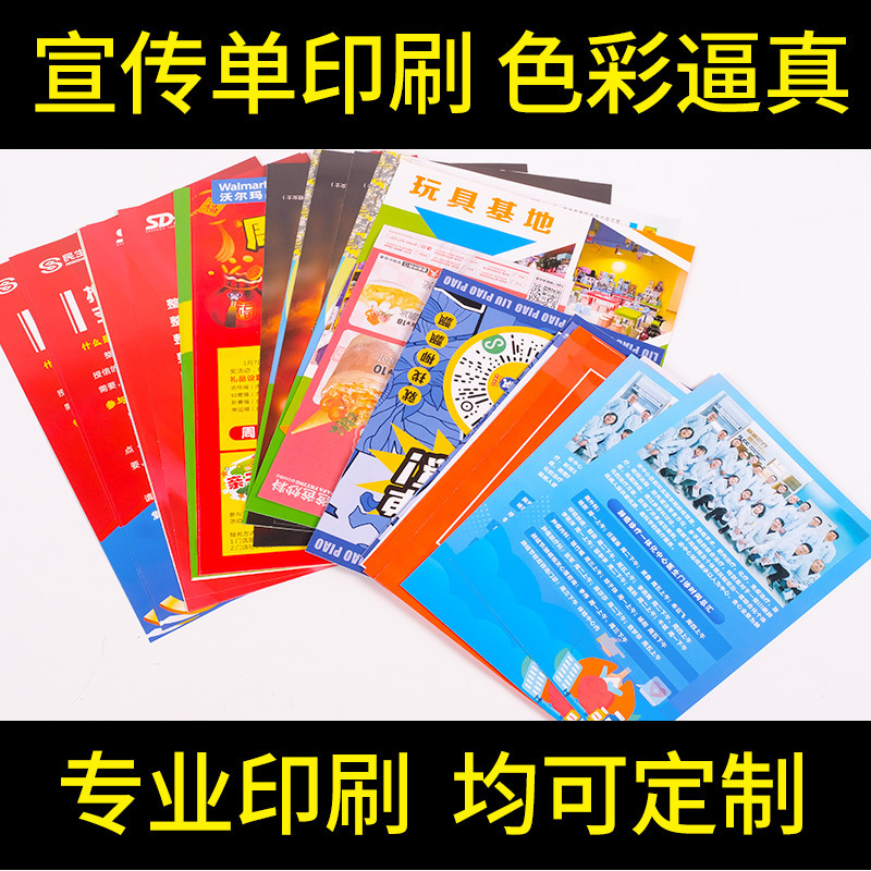 说明书印刷厂广告宣传单三折页制作三折页海报制作打印广告画册|undefined