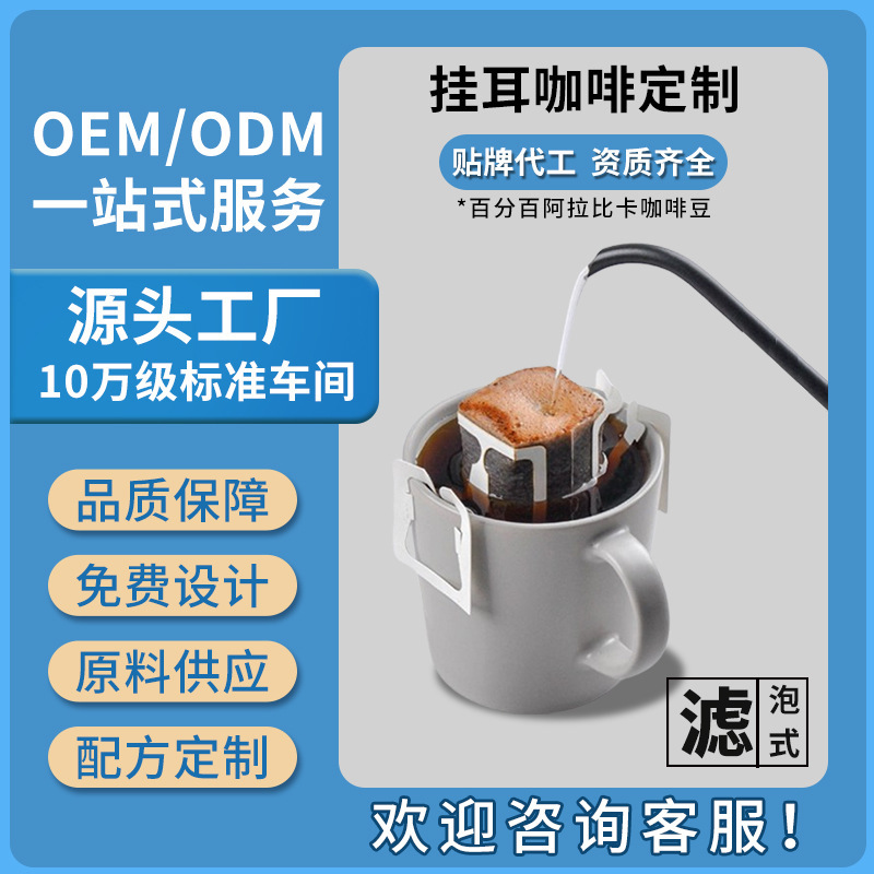 Hanging Ear Coffee Hand Brewed Fresh Sugar-Free Black Coffee Powder Wholesale Chain Hotel Gym Universal Filter Bag American Style