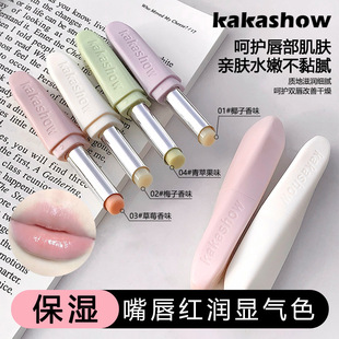 kakashow Lip Balm Essence Moisturizing and Hydrating Desalinating Lip Pattern Lip Base Colorless Light Pattern Lip Film Anti-Dry Cracking