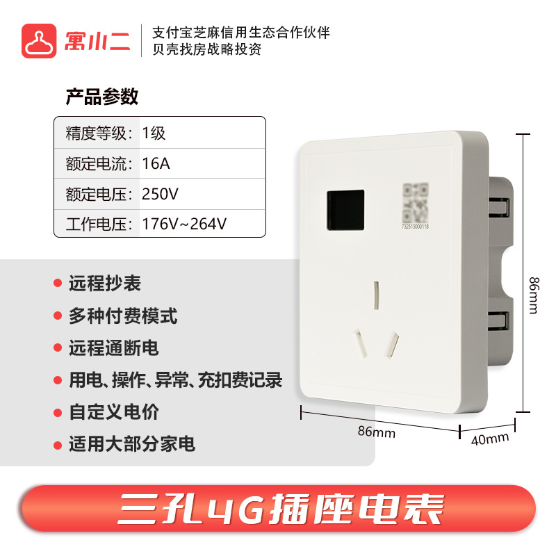 4G 소켓 미터(16A)