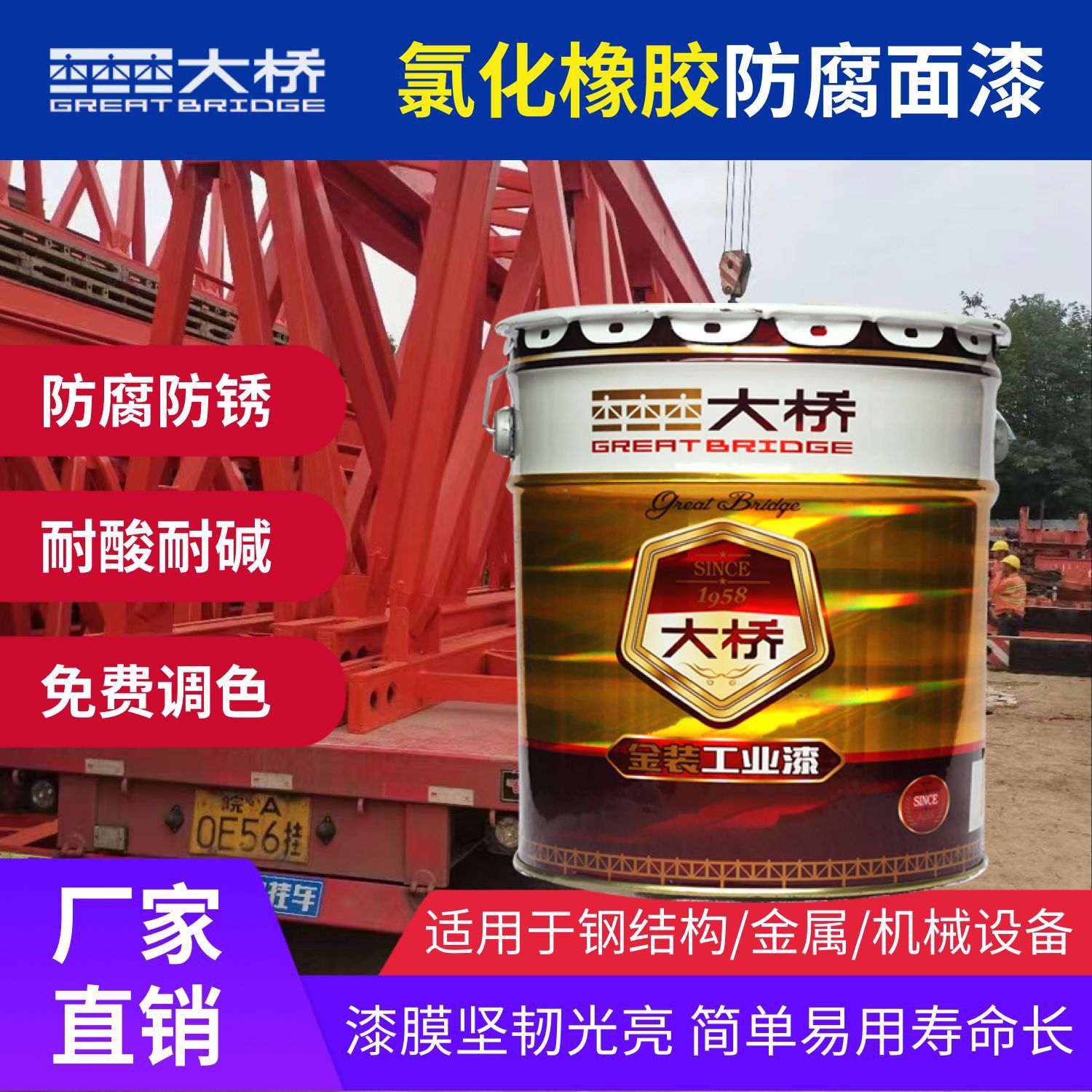 大桥油漆氯化橡胶面漆钢结构机械彩钢瓦船舶管道氯化橡胶面漆