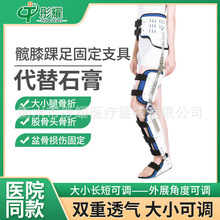 髋膝踝足关节固定支具股胫腓骨头脱位骨折术后支架膝置换下肢支架