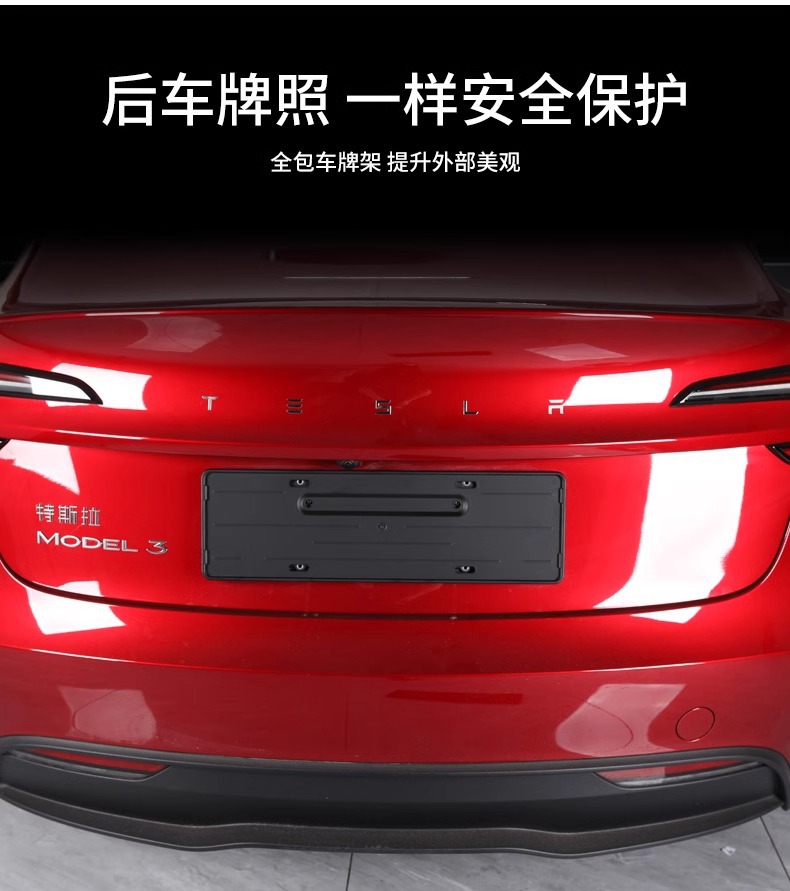 Suitable for Tesla license plate frame Model3/Y license plate frame renewal new version model3 license plate frame full protection