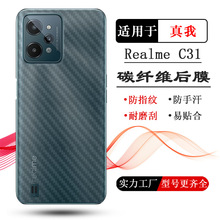 适用Realme C31磨砂背面贴纸手机后壳膜RMX3501碳纤维后膜防刮滑