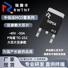 RWTNF/���v�S50P04 P�ϵ�40V 50A�NƬMOS��TO-252 �ㅢ����оƬ