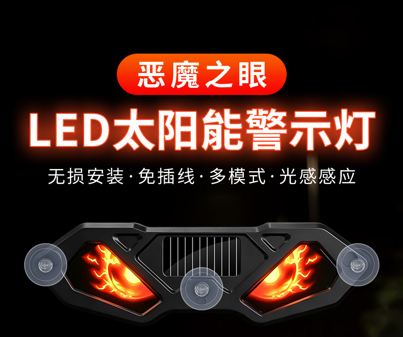 Cross-border solar-powered dynamic devil eye LED expression light warning light for trucks with suction cup eye light