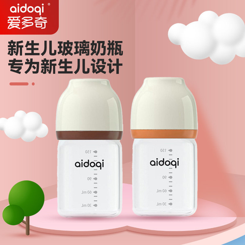 Aiduoqi newborn glass feeding bottle wide caliber anti-flatulence feeding bottle baby baby borosilicate glass small feeding bottle