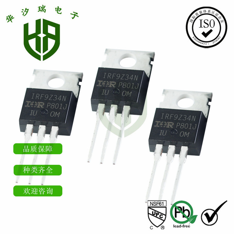 IRF9Z34N MOS场效应管 TO-220封装 P沟道 55V19A 直插三极管