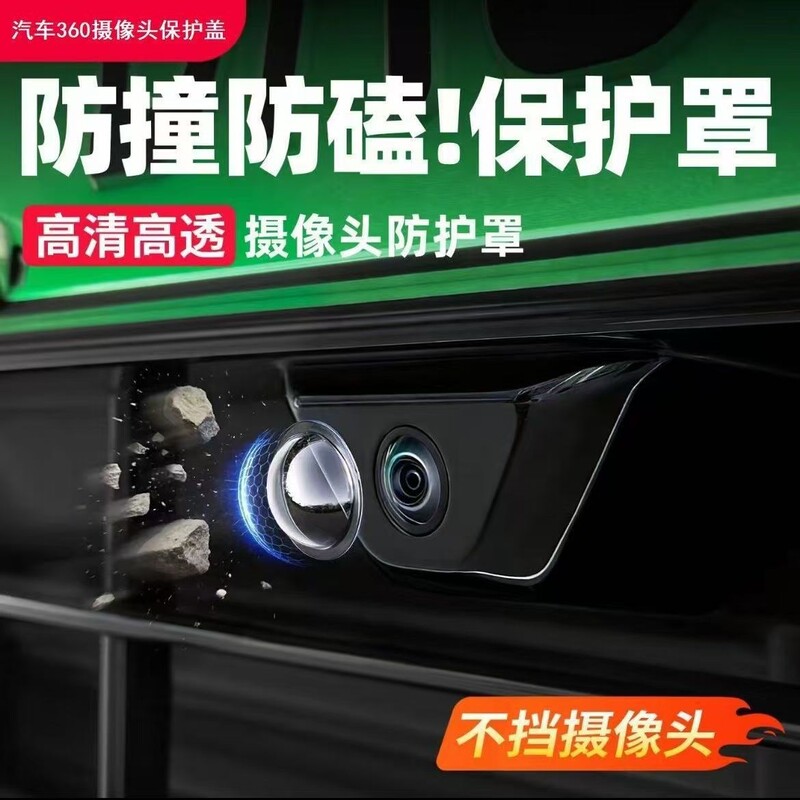 Car Camera Protective Cover Lens Cap Special Vehicle-Mounted 360-Degree Reversing Image Protective Cover Car Modification Accessories