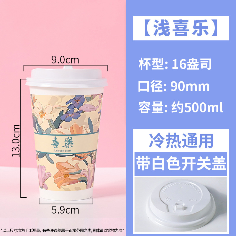 Taza de papel taza de té con leche desechable bebida fría y caliente taza de café engrosada con tapa para llevar logotipo de diseño especial comercial
