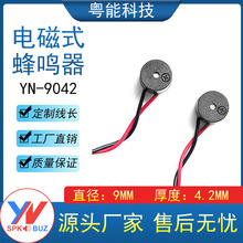 3V��Դ/��Դ���ʽ������ 9042 9*4.2MM����������30MM���ߵ��ʽ